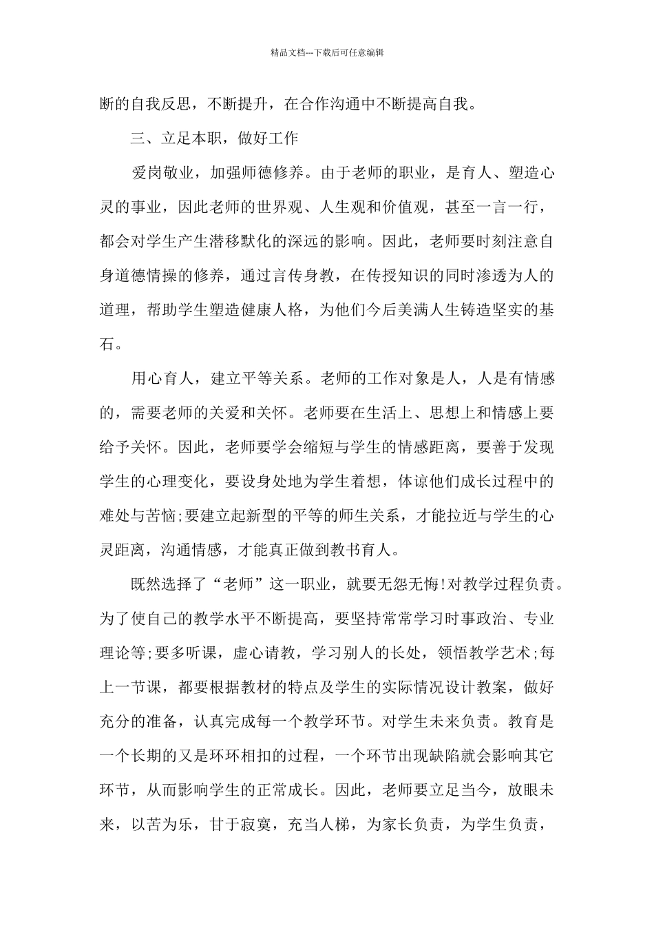教师读书心得700字左右5篇范文_第3页