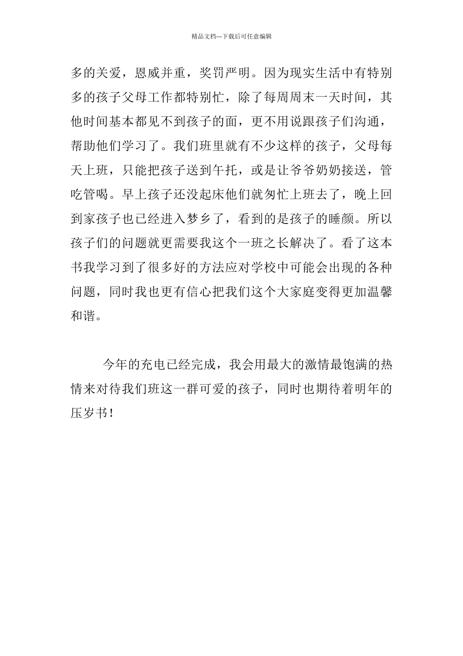 教师读书心得-《奶蜜盐--家庭教育第一定律》读后感_第2页