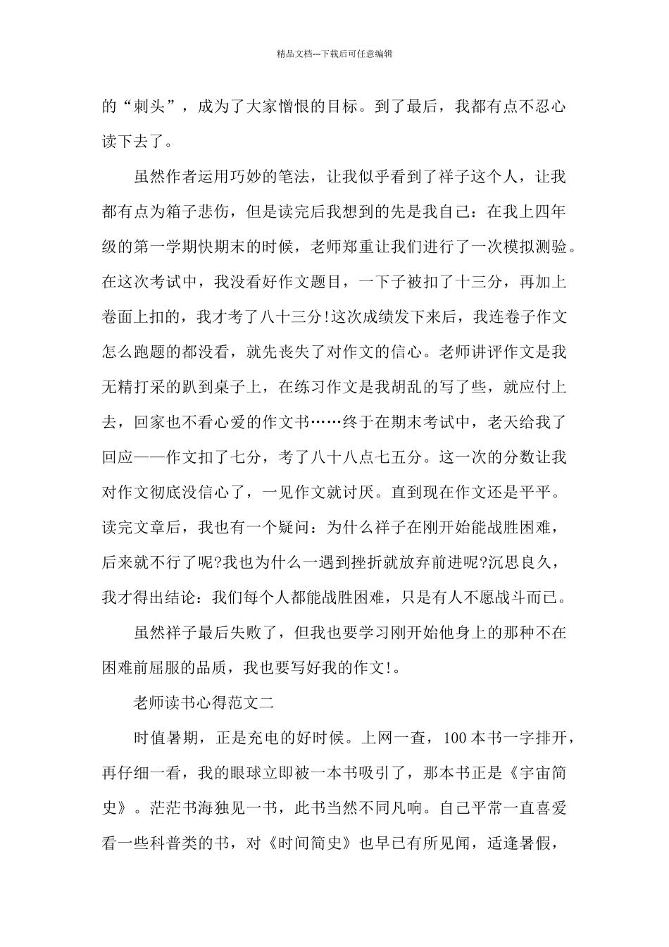教师读书心得800字五篇范文_第2页