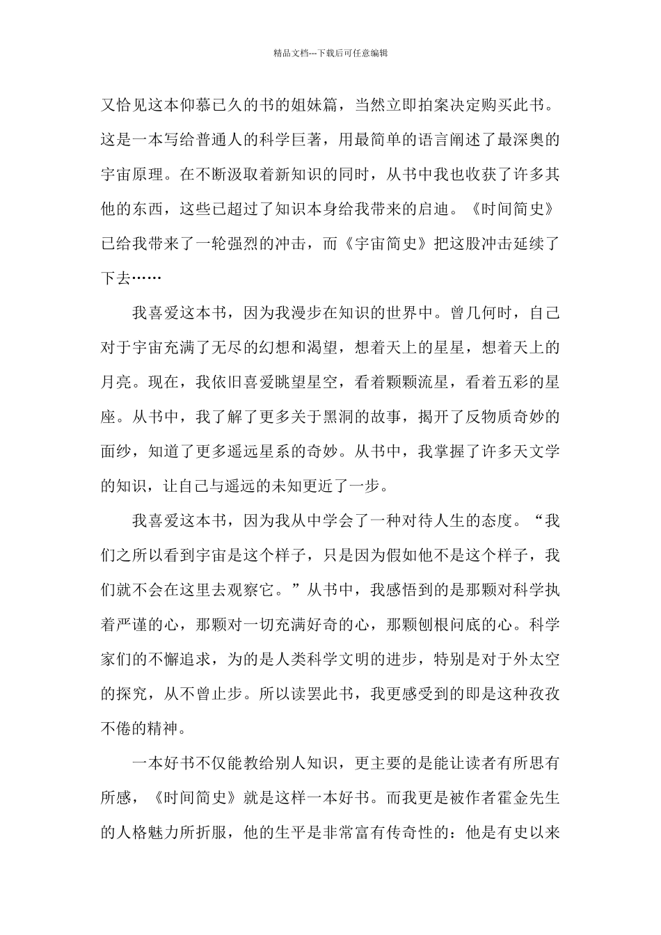 教师读书心得800字五篇范文_第3页