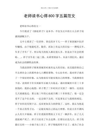 教师读书心得800字五篇范文