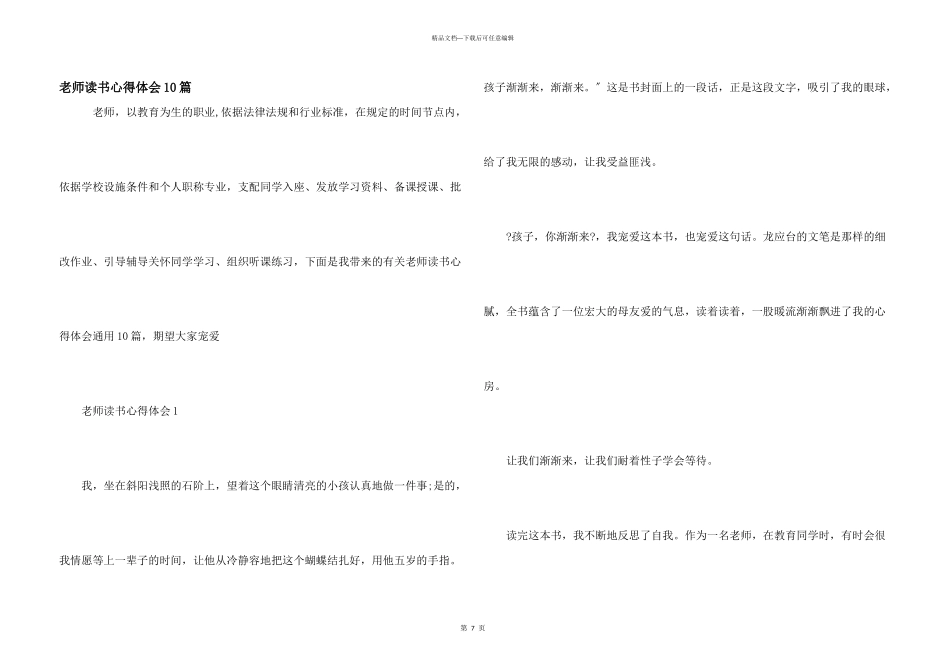 教师读书心得体会10篇_第1页