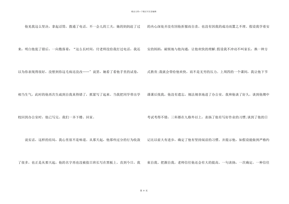 教师读书心得体会10篇_第3页