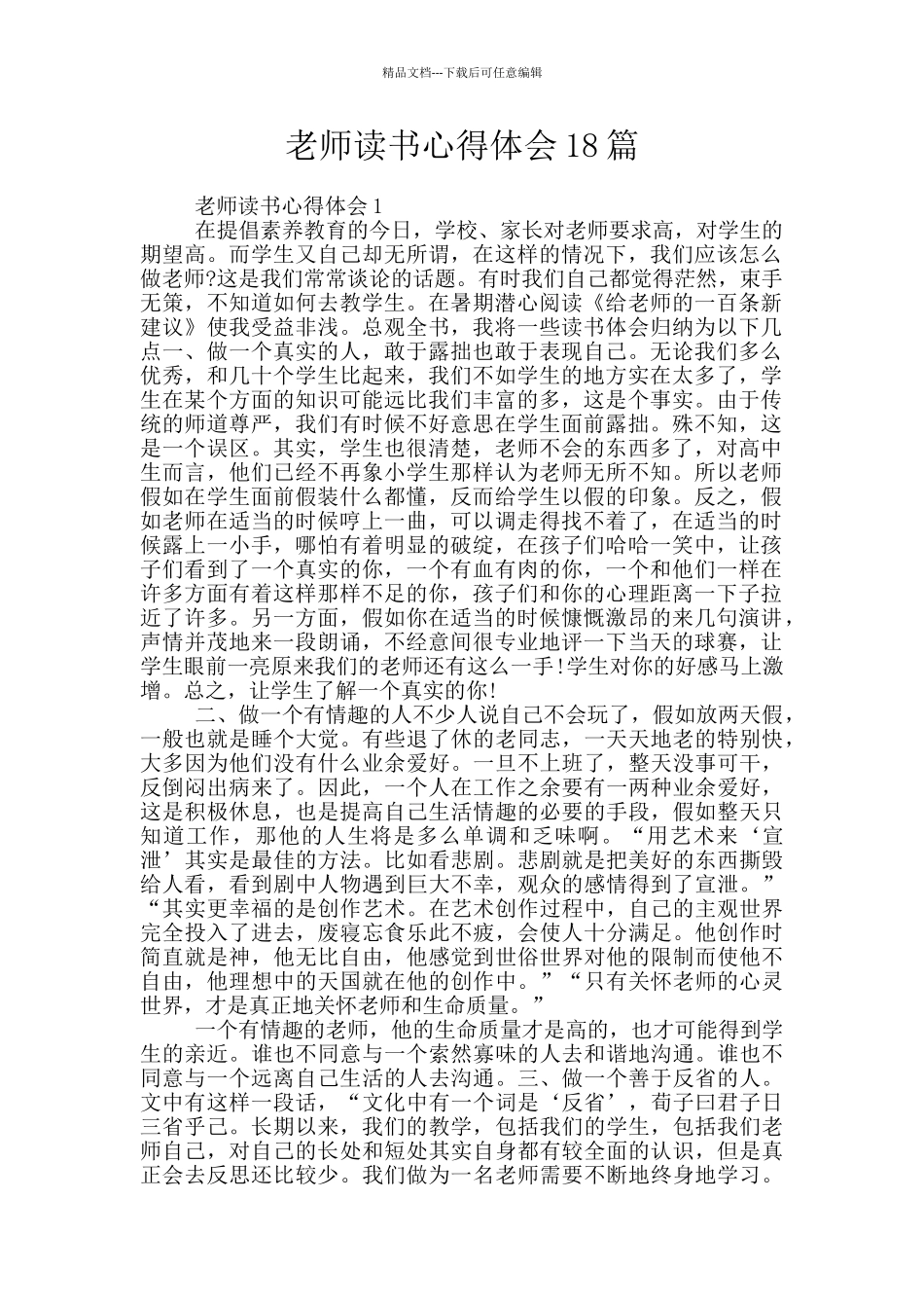 教师读书心得体会18篇_第1页