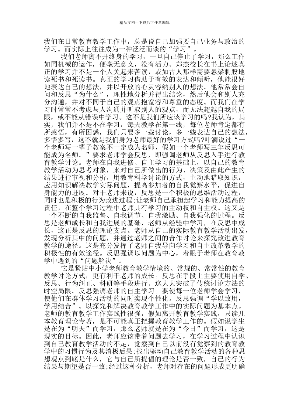 教师读书心得体会18篇_第2页