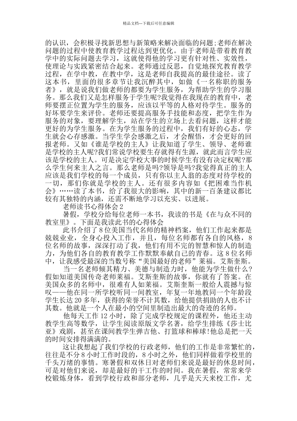 教师读书心得体会18篇_第3页