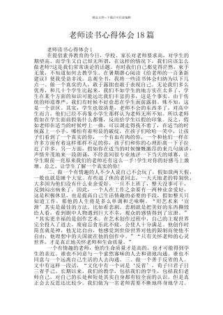 教师读书心得体会18篇