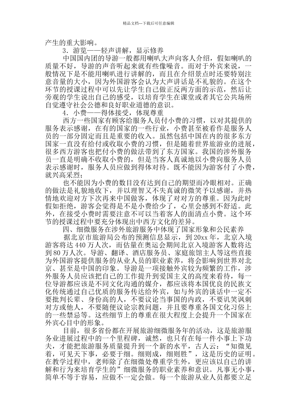 教师读书心得体会九篇_第2页