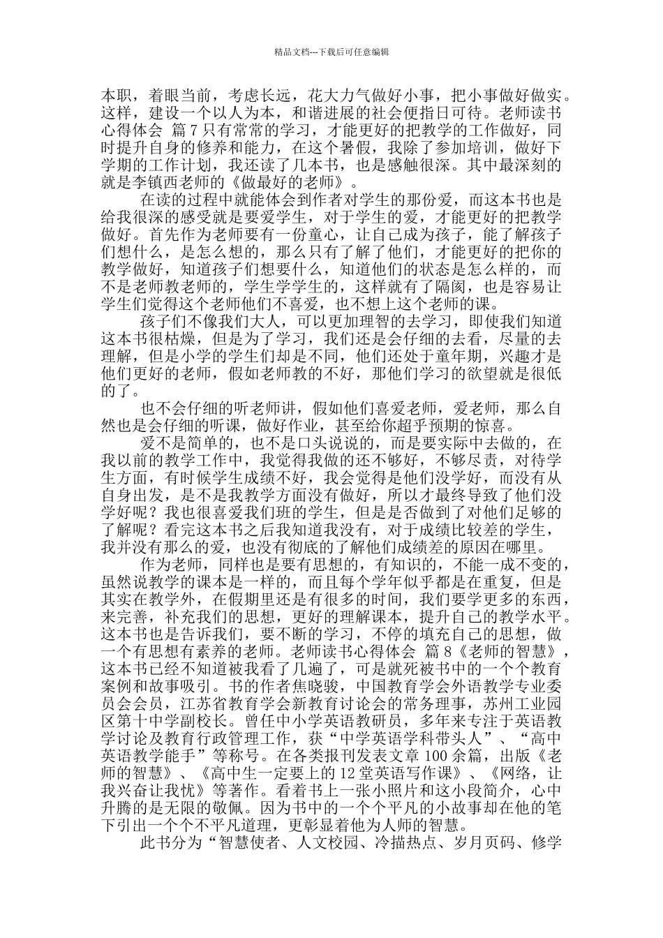 教师读书心得体会九篇_第3页