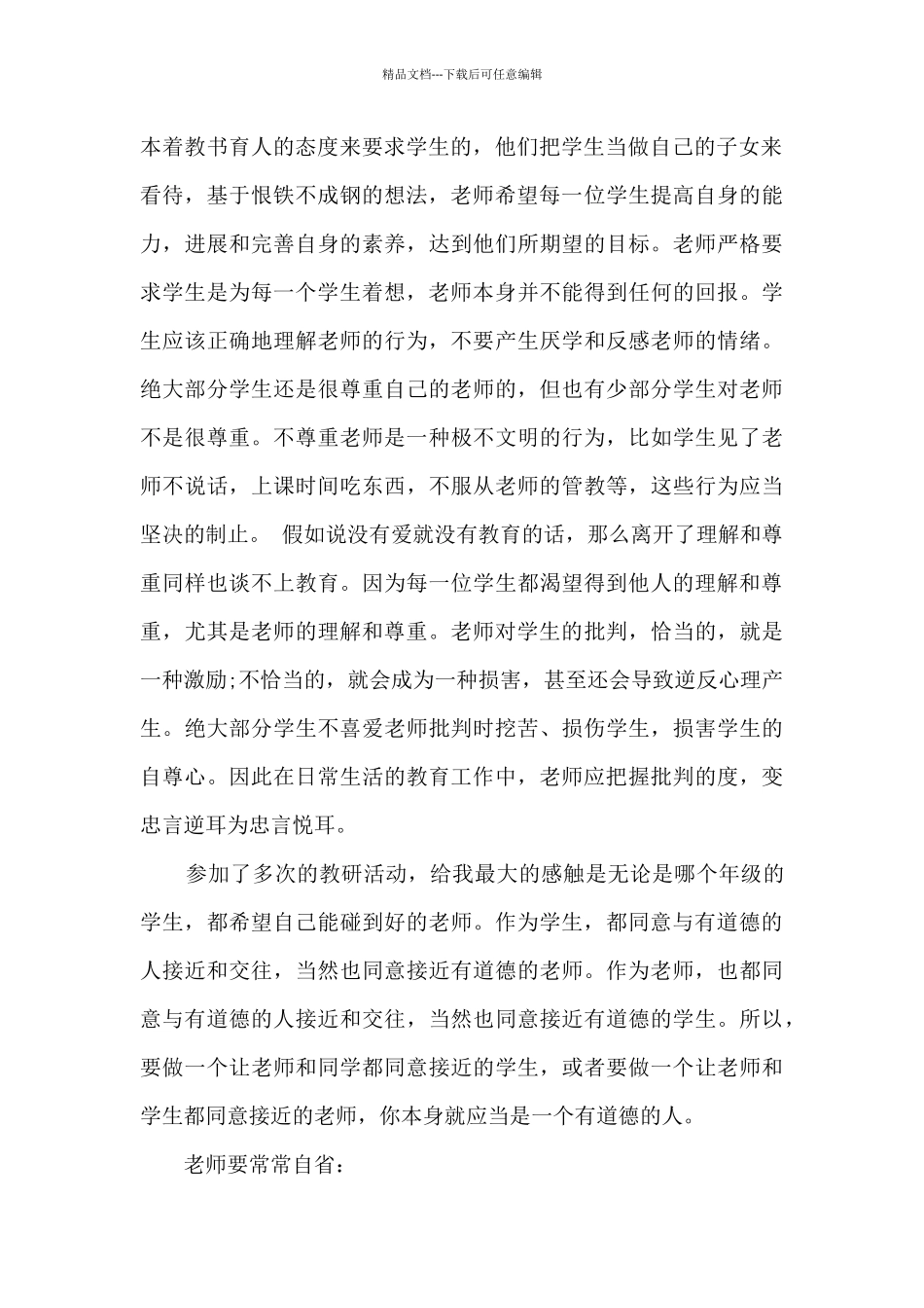 教师读书心得体会800字5篇_第2页