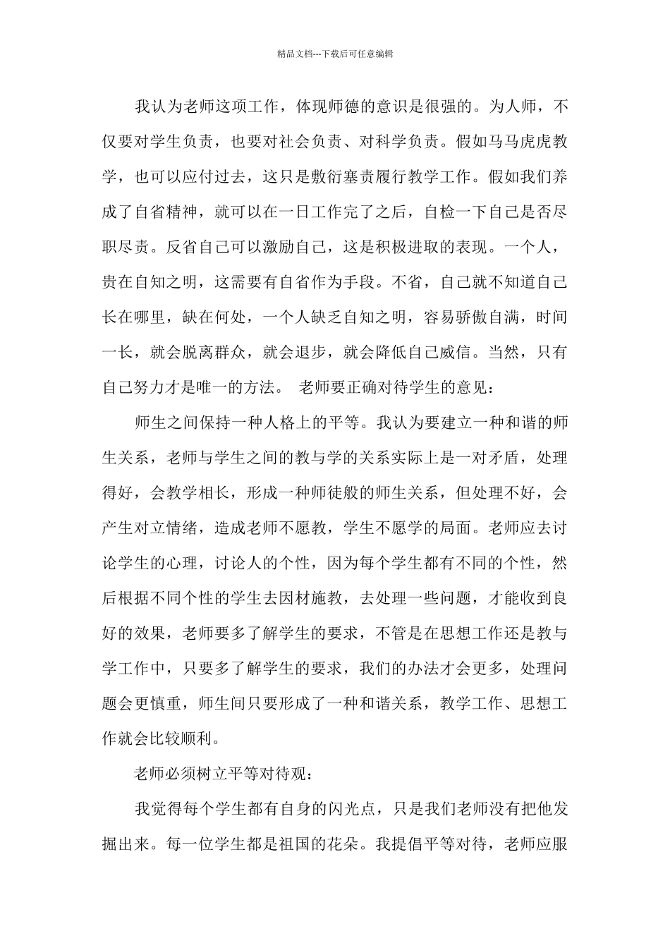 教师读书心得体会800字5篇_第3页