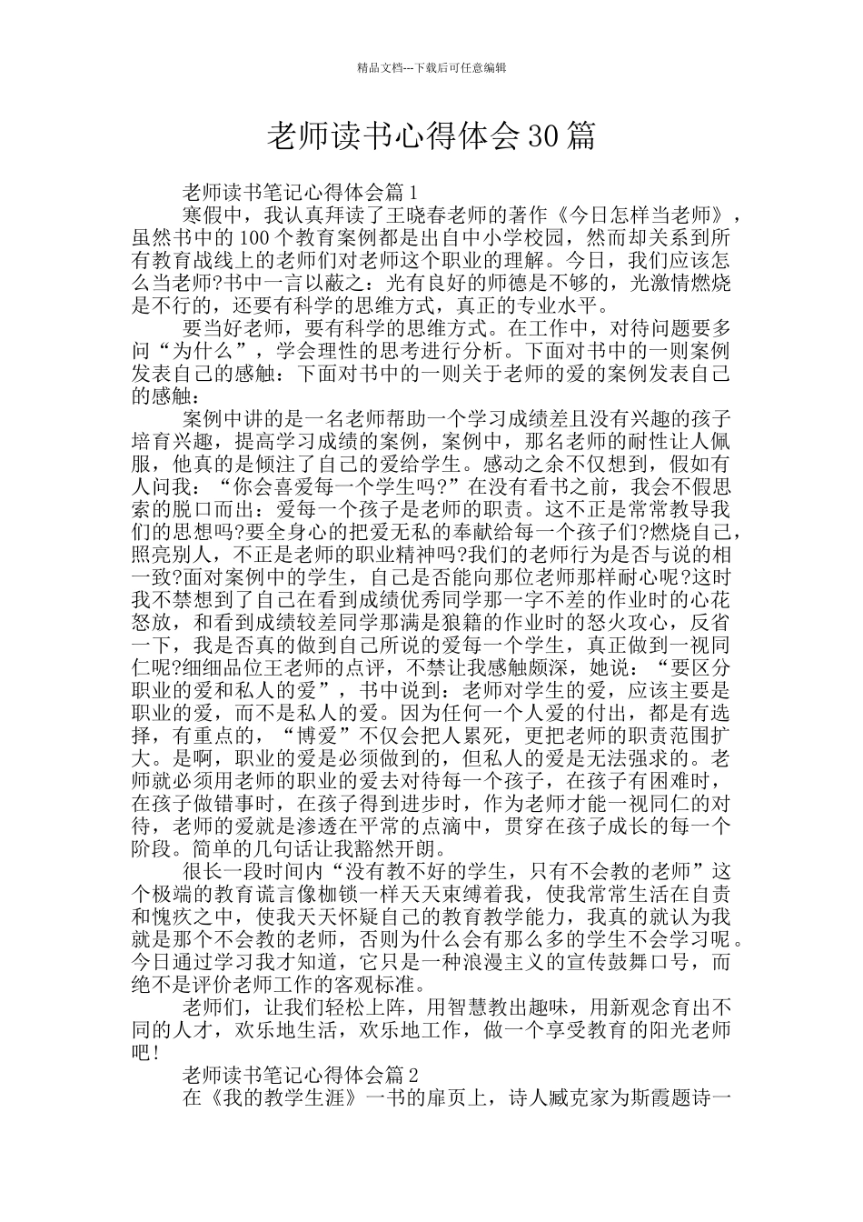 教师读书心得体会30篇_第1页