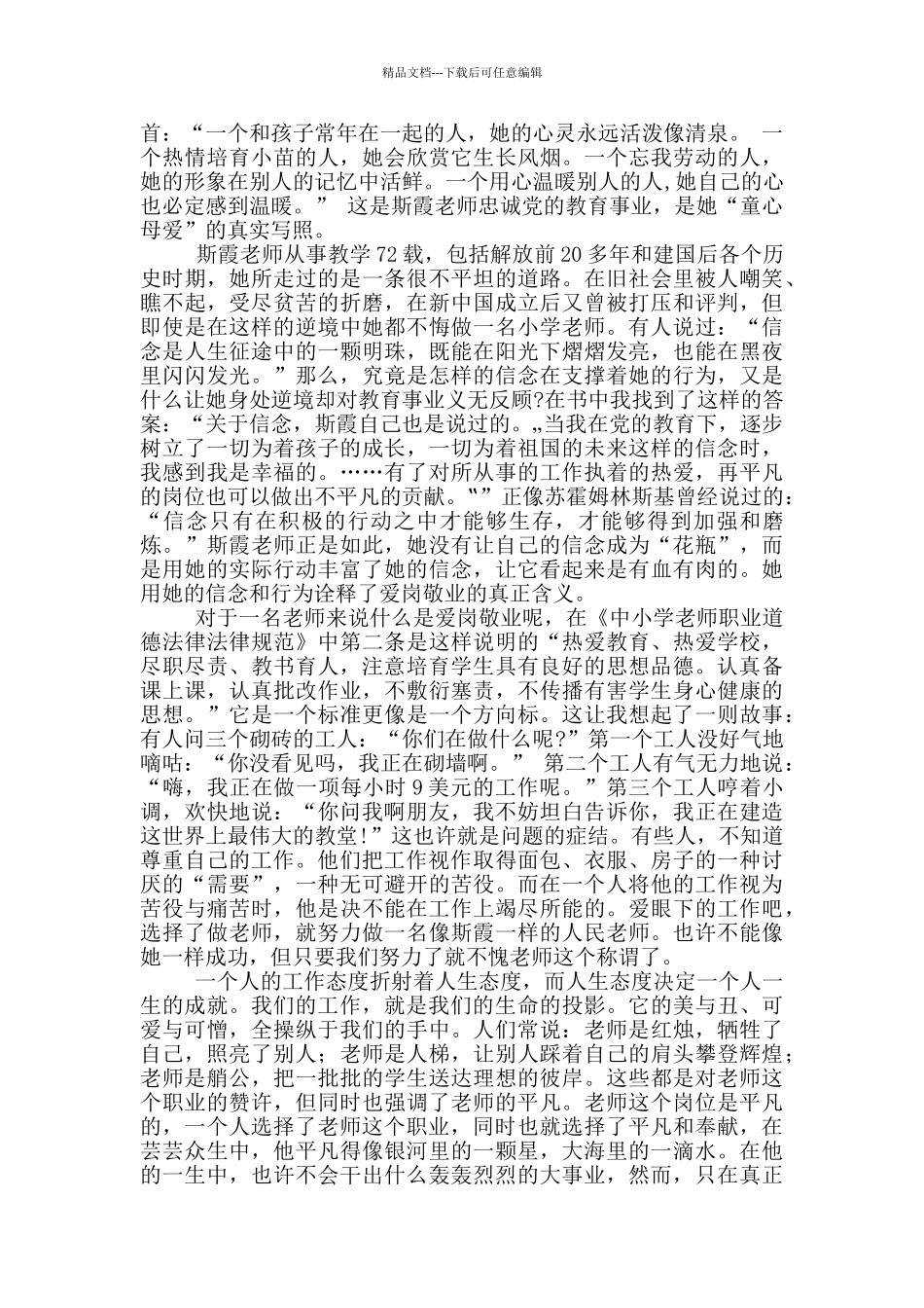 教师读书心得体会30篇_第2页