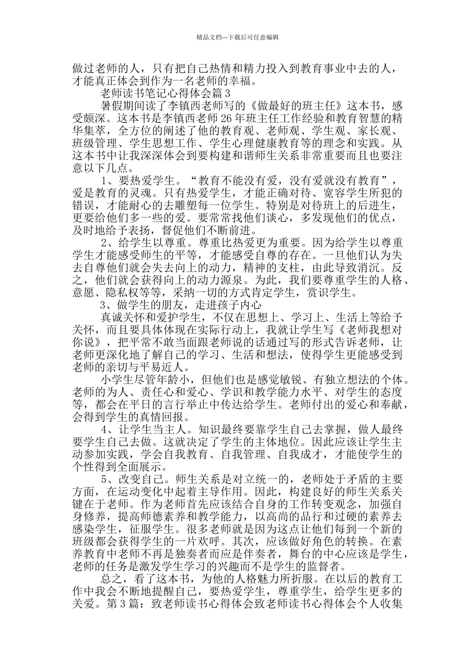 教师读书心得体会30篇_第3页