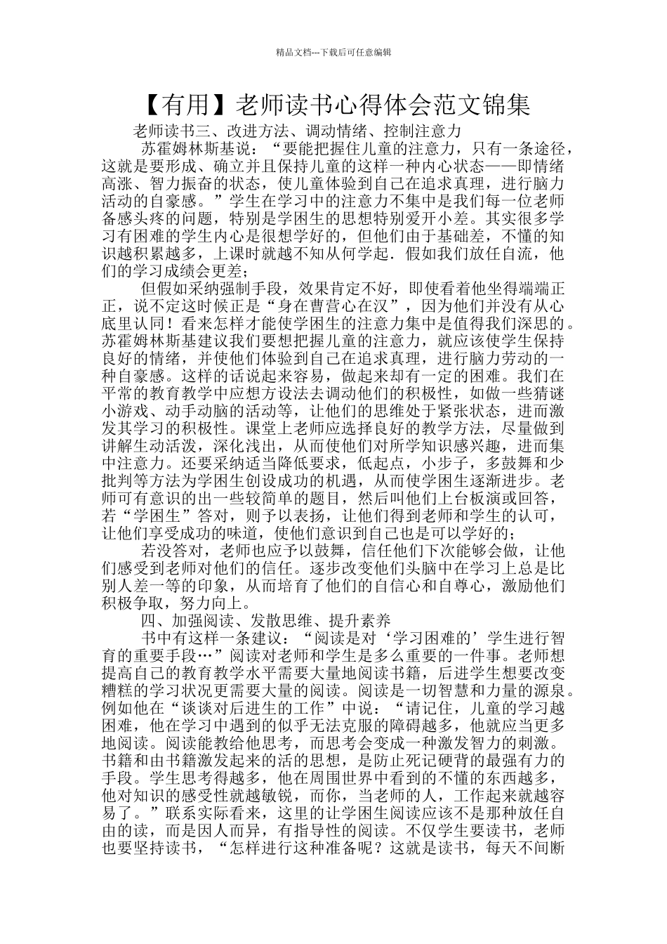 教师读书心得体会范文锦集_第1页