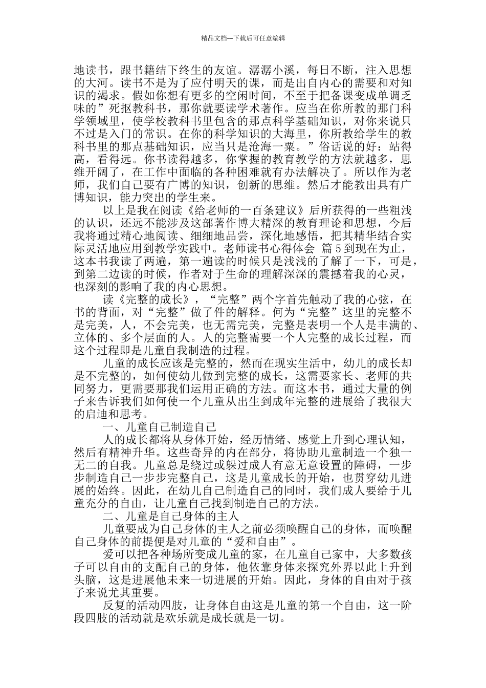 教师读书心得体会范文锦集_第2页
