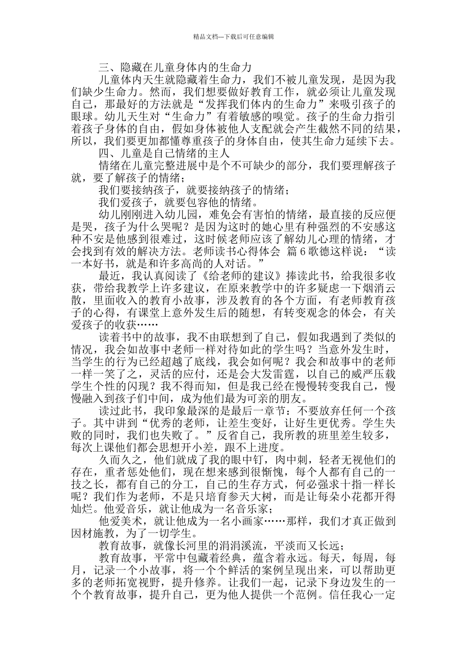 教师读书心得体会范文锦集_第3页