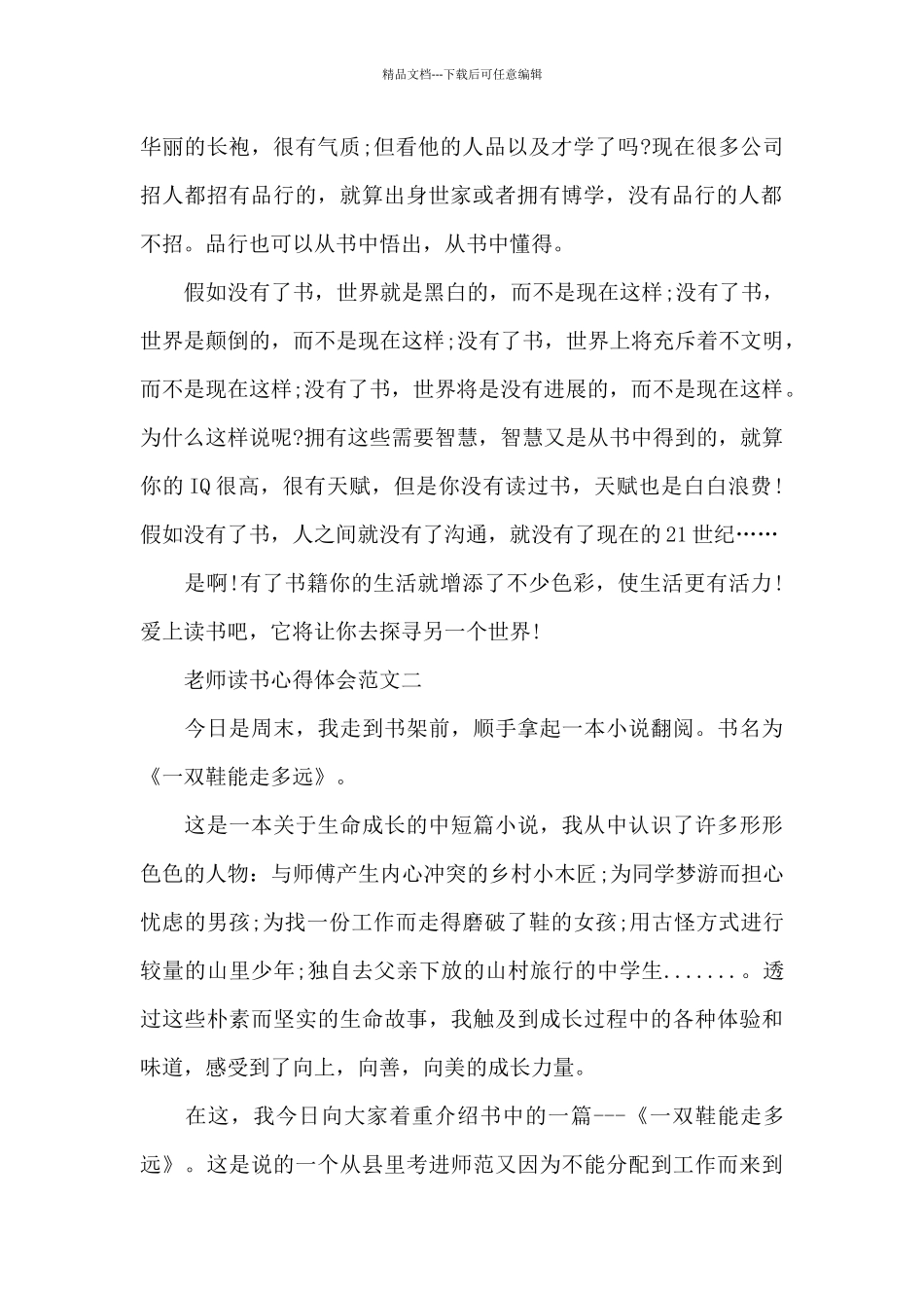教师读书心得体会800字五篇_第2页