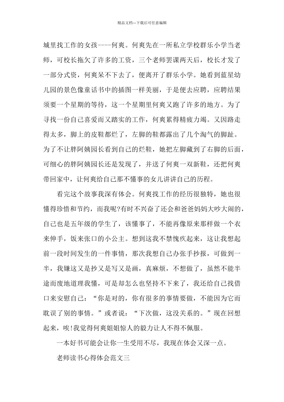 教师读书心得体会800字五篇_第3页