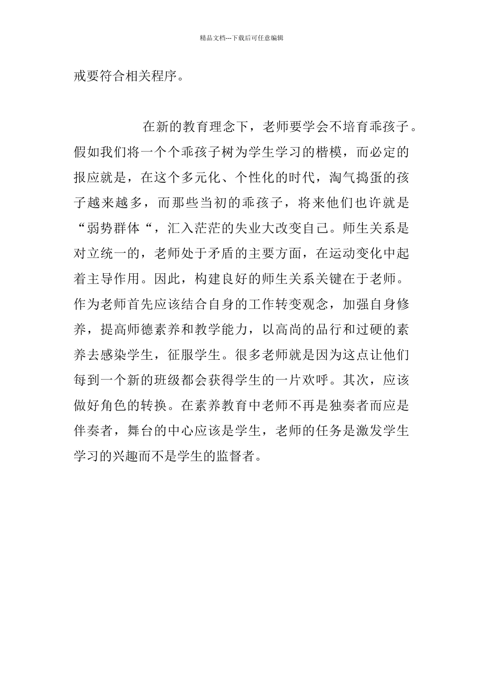 教师读书沙龙心得体会_第2页