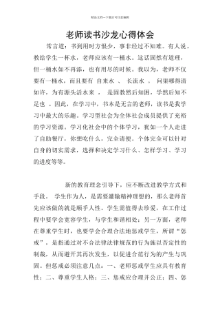 教师读书沙龙心得体会