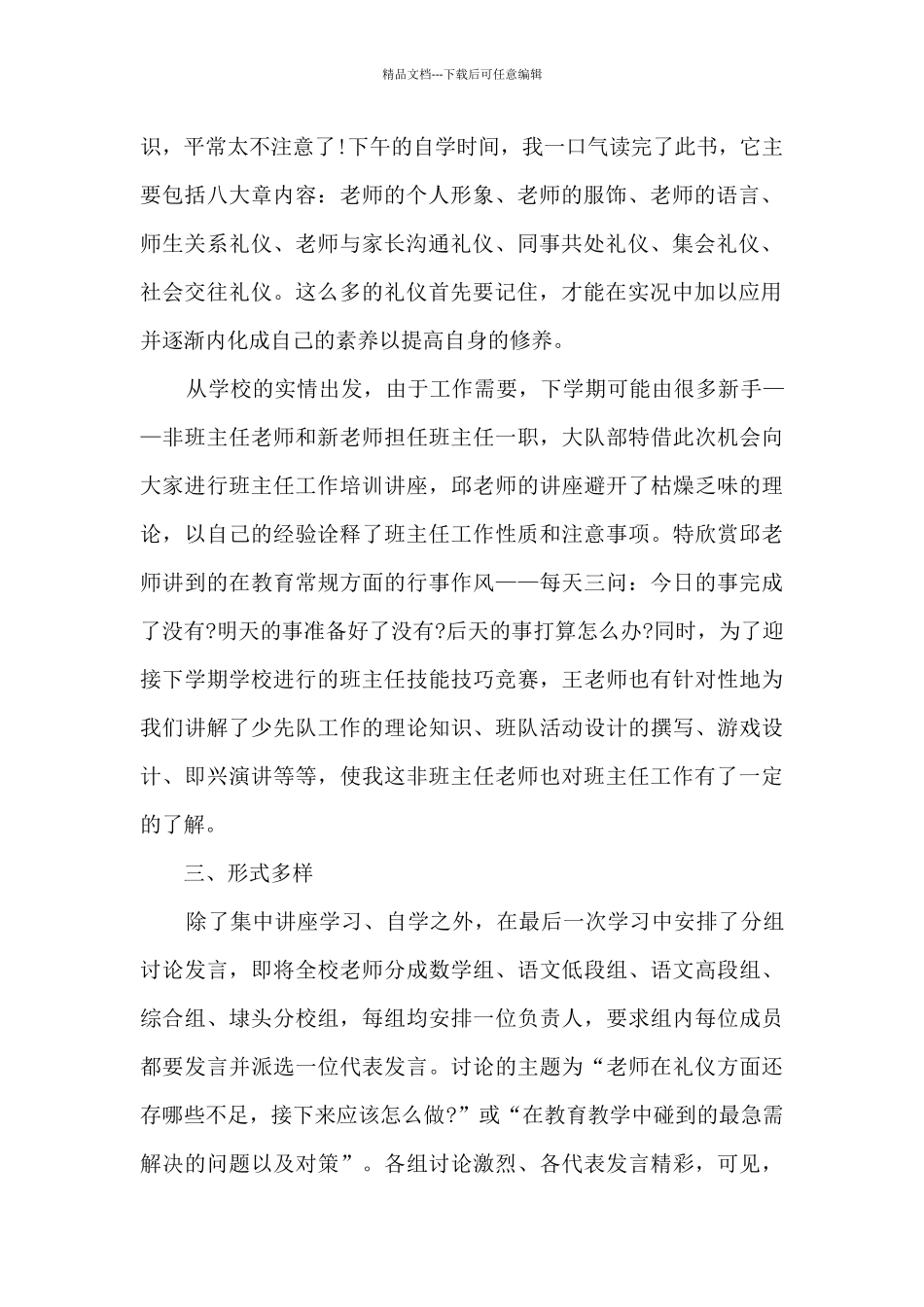 教师读书班开班心得体会_第2页