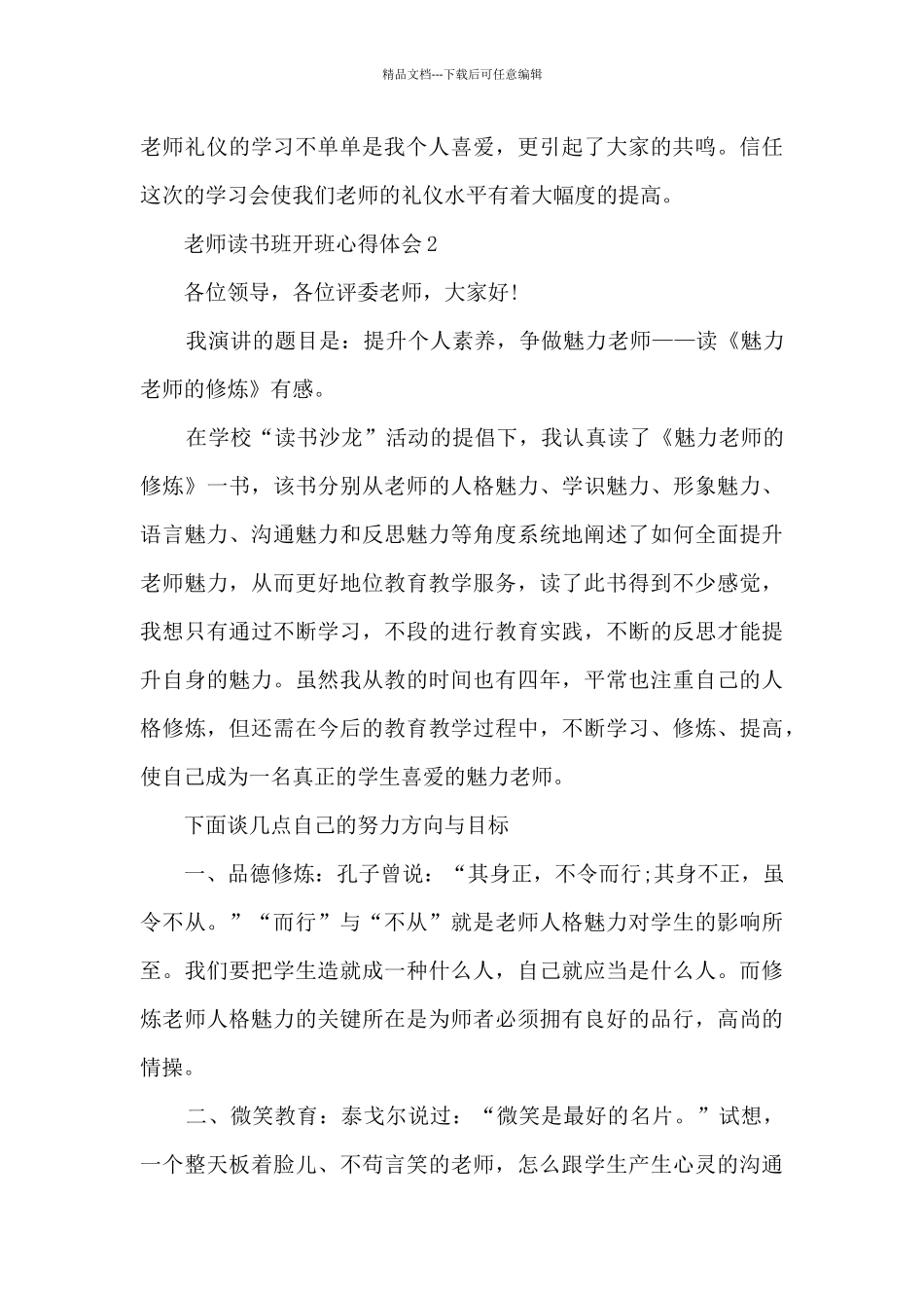 教师读书班开班心得体会_第3页