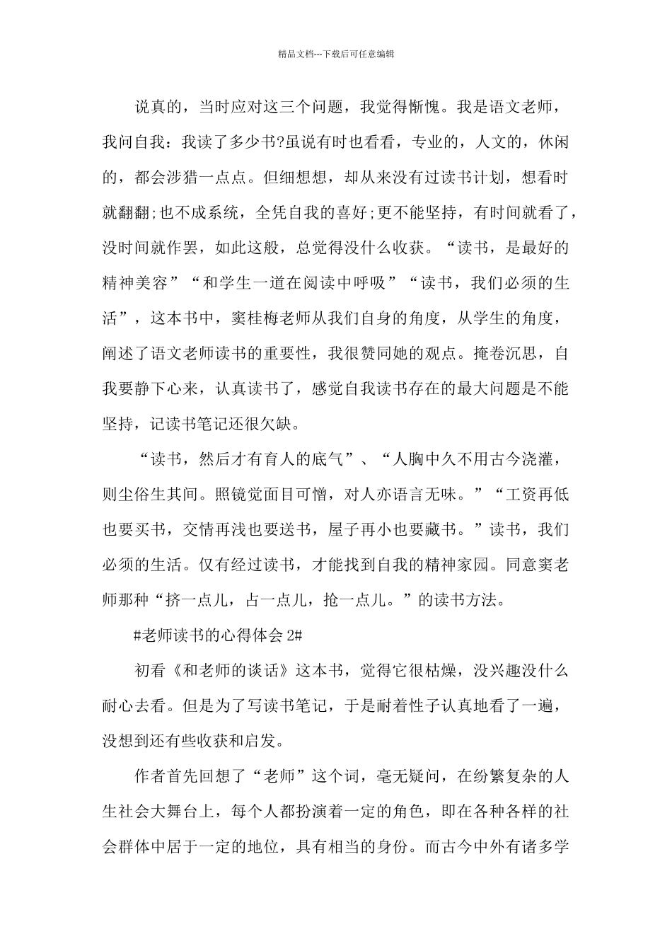 教师读书的个人心得体会1000字5篇_第2页