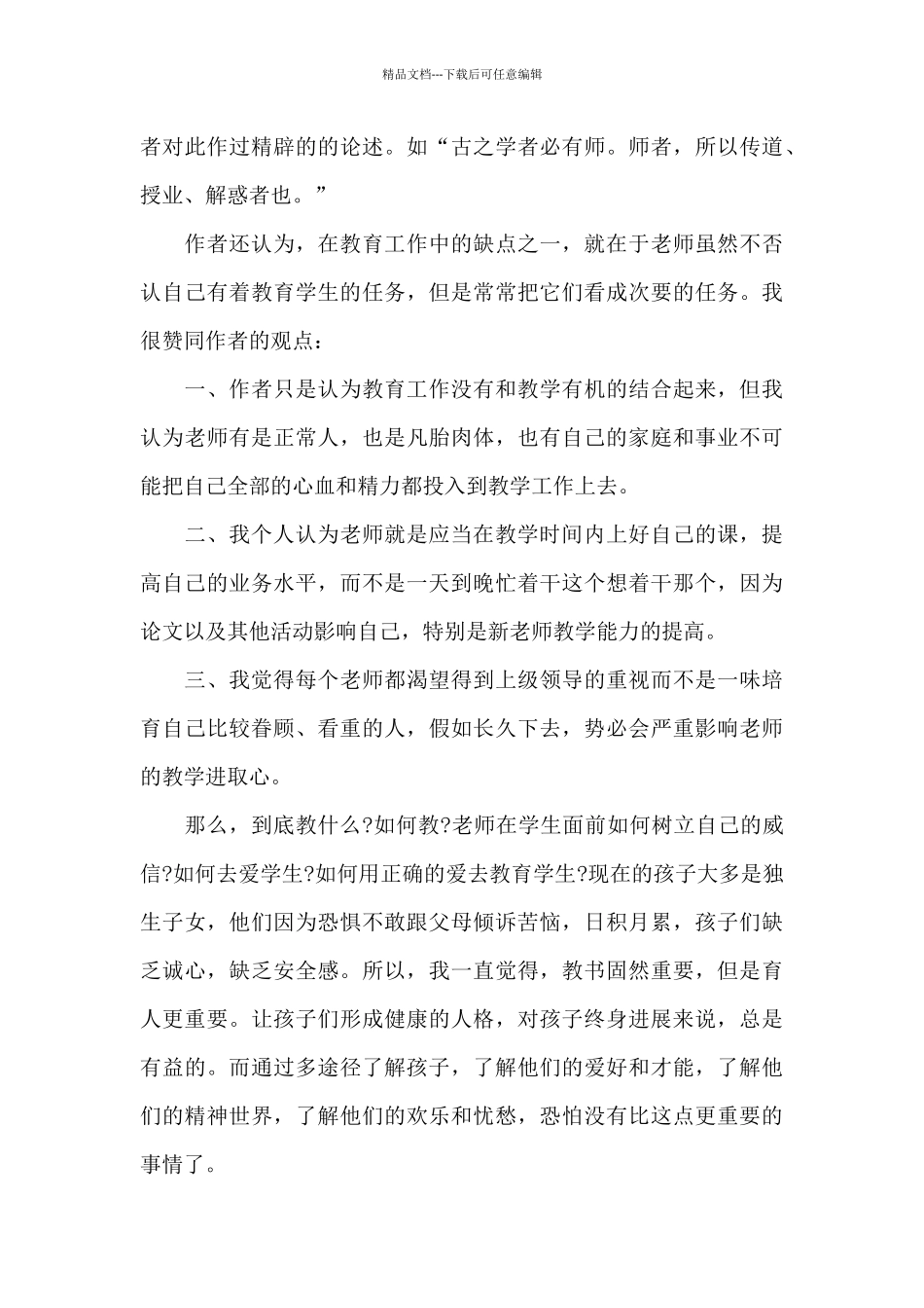 教师读书的个人心得体会1000字5篇_第3页