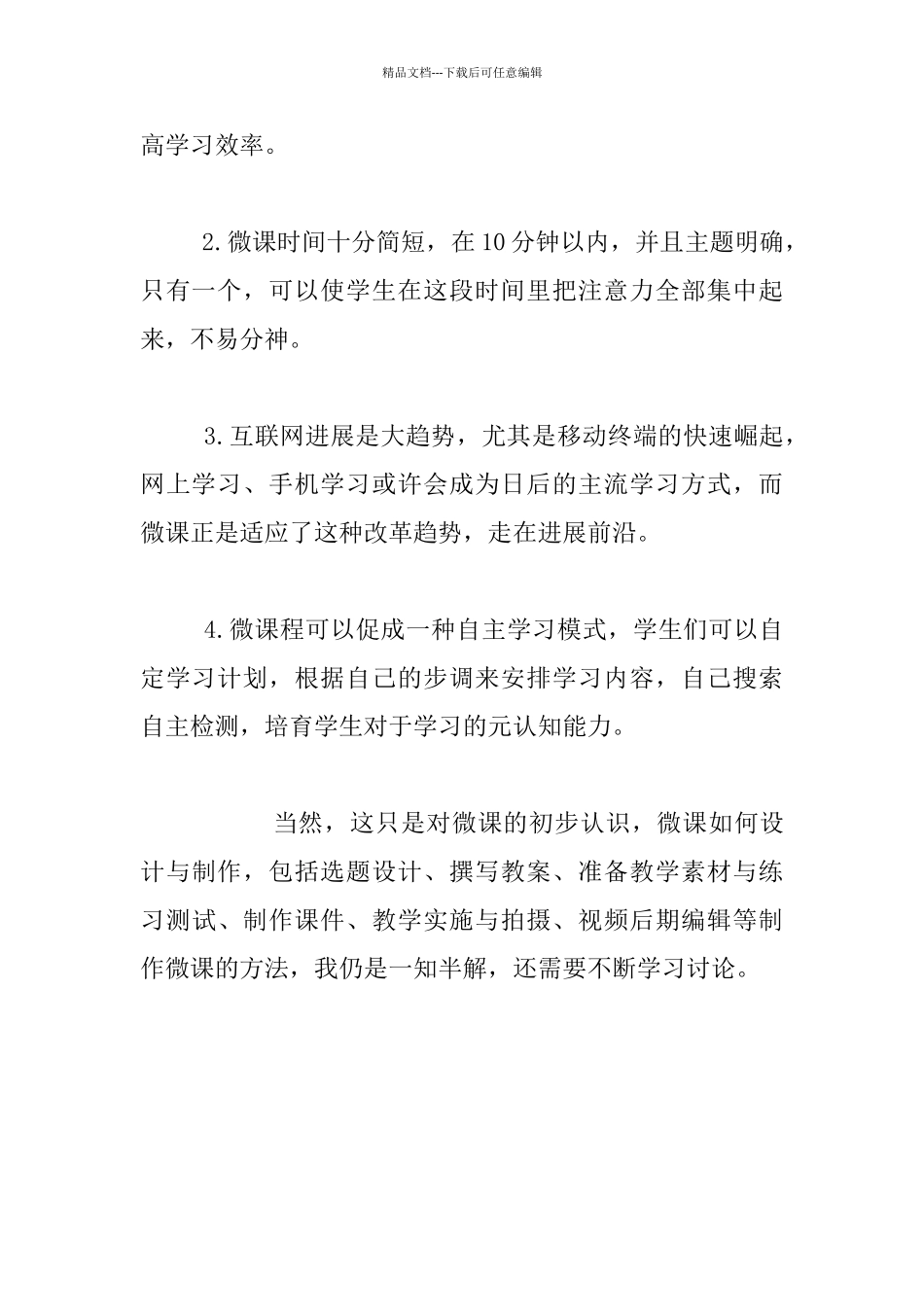 教师读书笔记-《微课：课堂新革命》读后感_第2页