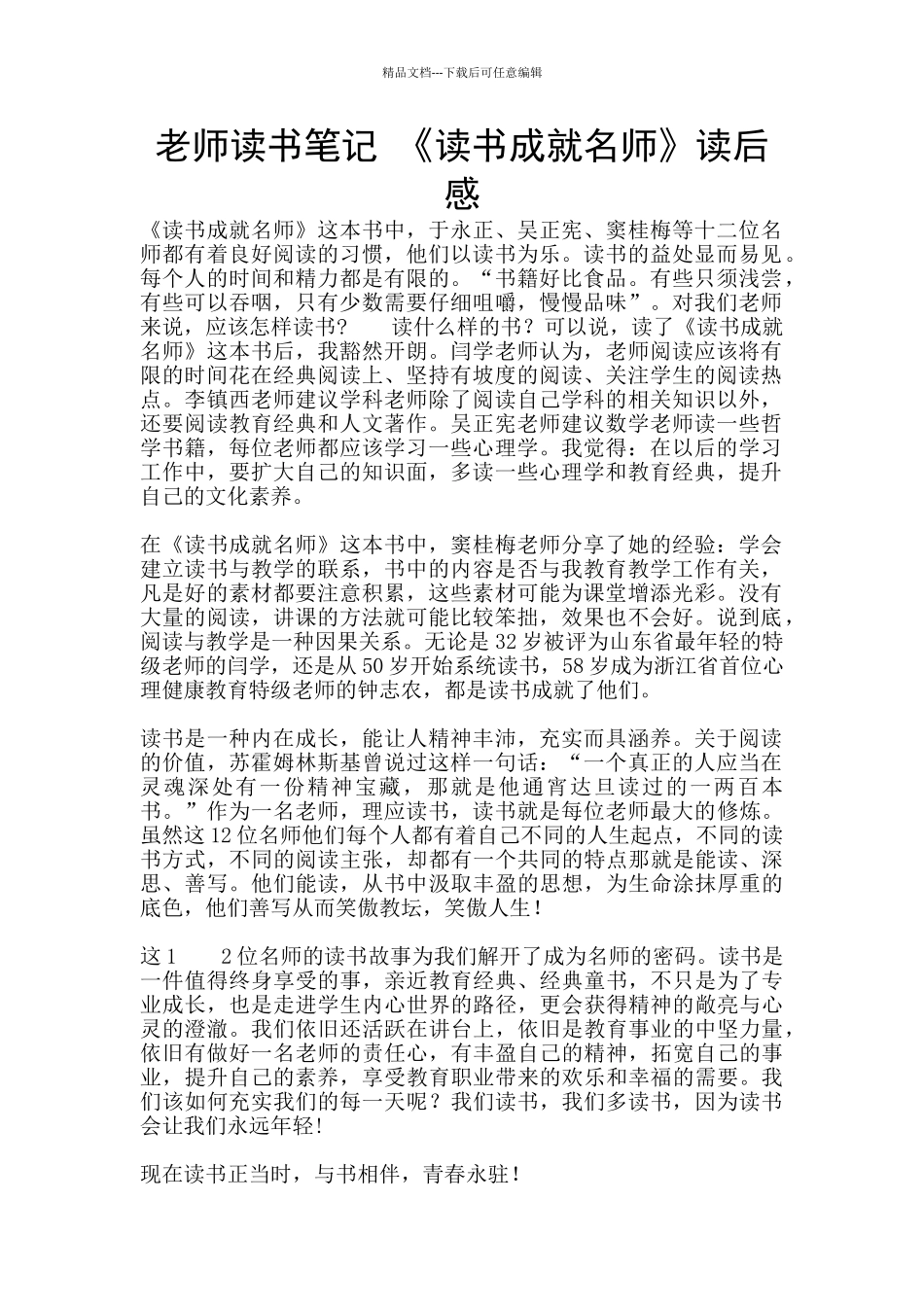 教师读书笔记_第1页