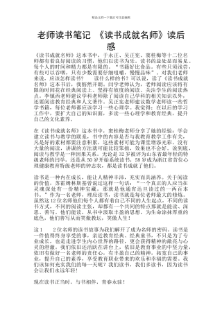 教师读书笔记