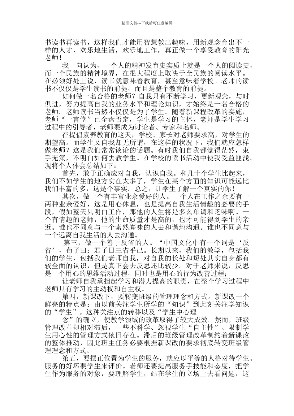 教师读书活动总结模版合集10篇_第2页