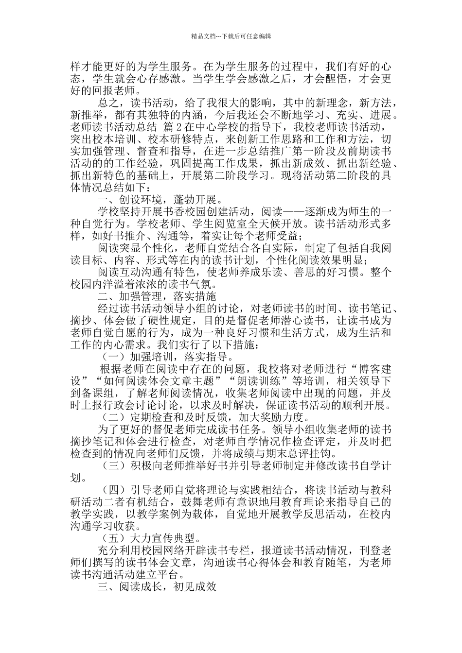 教师读书活动总结模版合集10篇_第3页