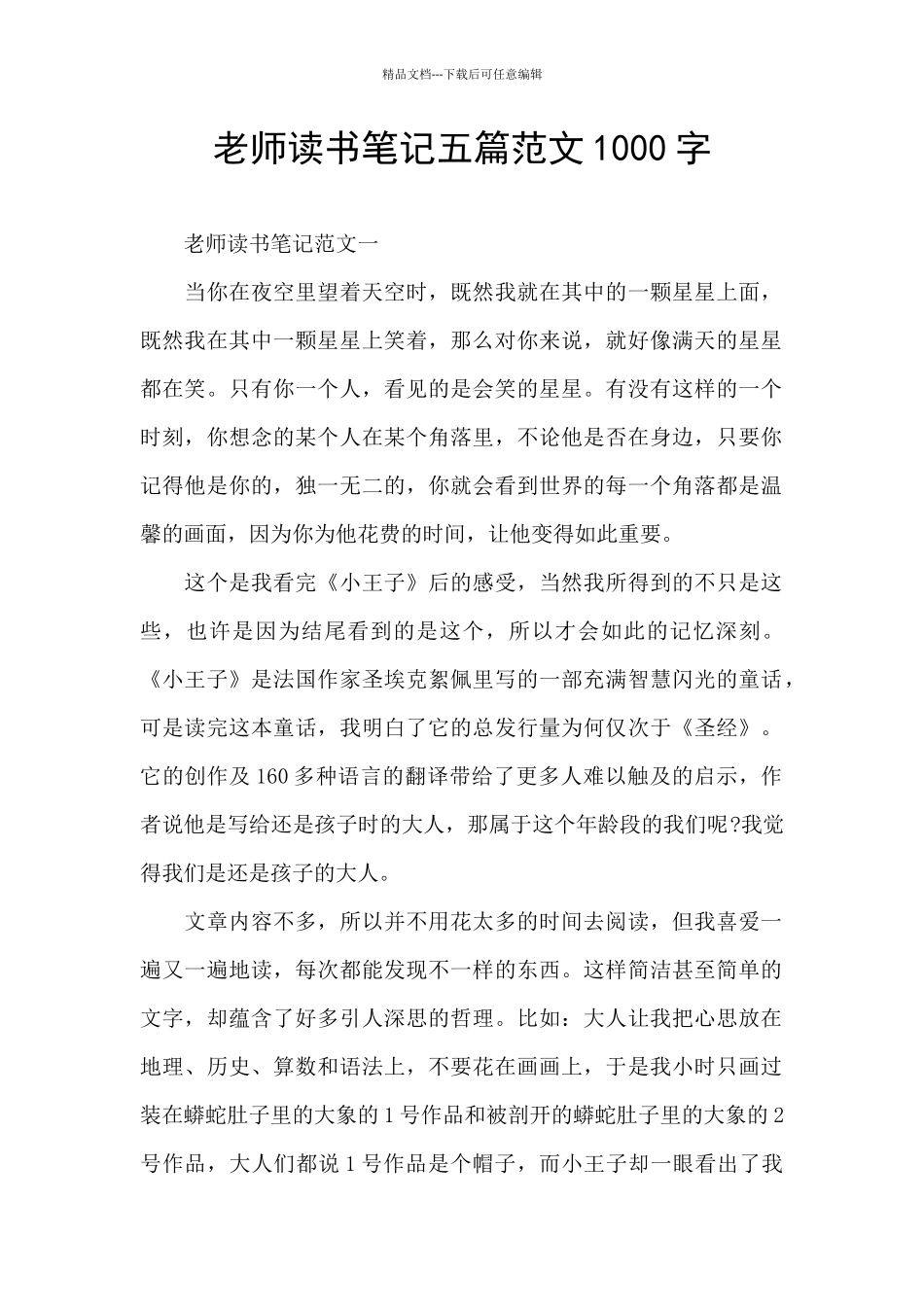 教师读书笔记五篇范文1000字_第1页