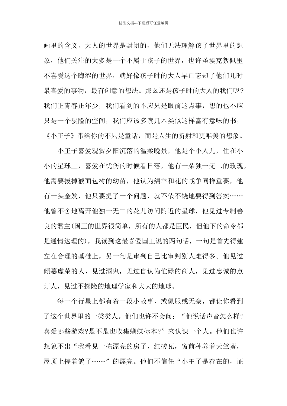 教师读书笔记五篇范文1000字_第2页