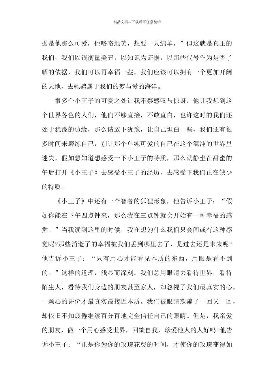 教师读书笔记五篇范文1000字_第3页