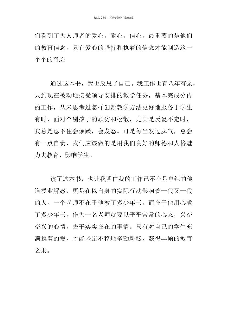 教师读书笔记《最震撼心灵的教育》读后感_第2页