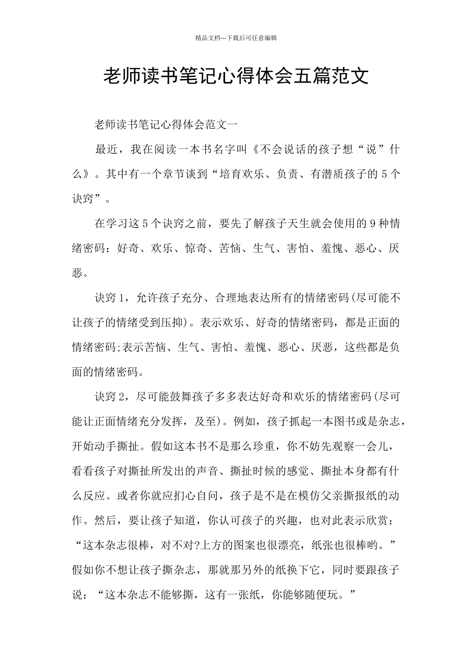 教师读书笔记心得体会五篇范文_第1页