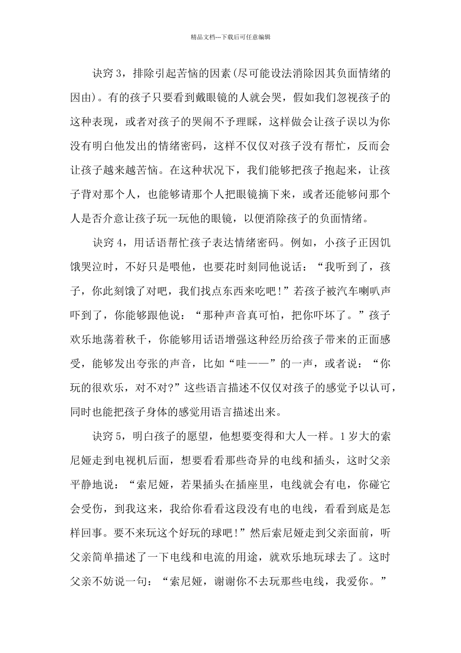 教师读书笔记心得体会五篇范文_第2页