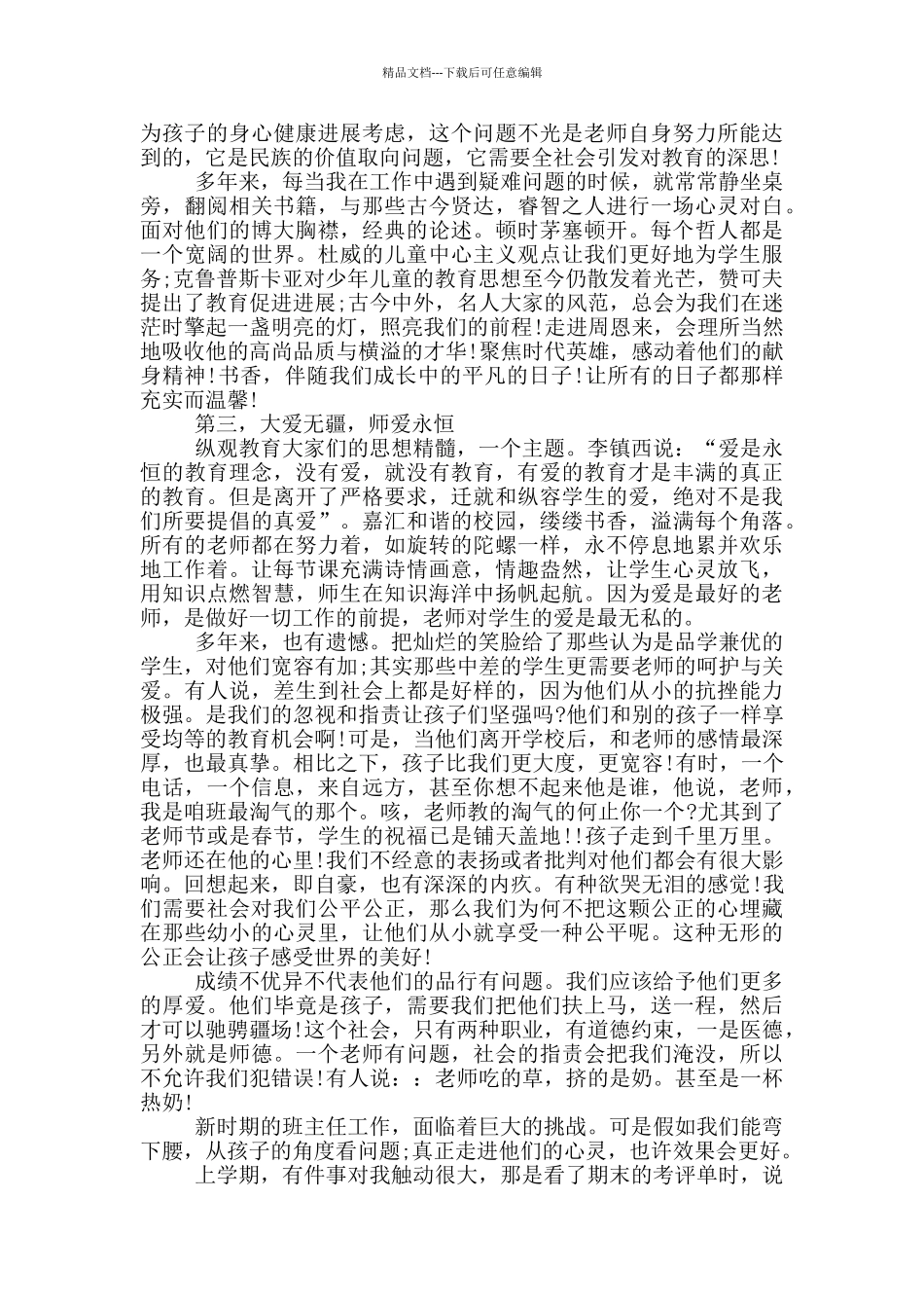 教师读书笔记摘抄_第2页