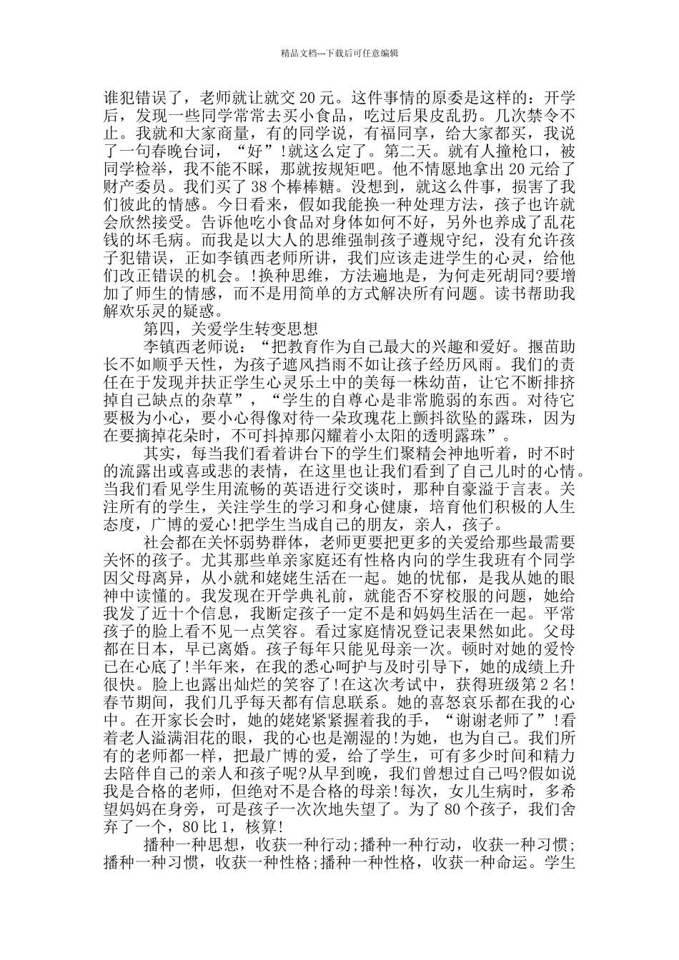 教师读书笔记摘抄_第3页