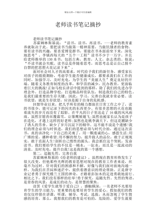 教师读书笔记摘抄