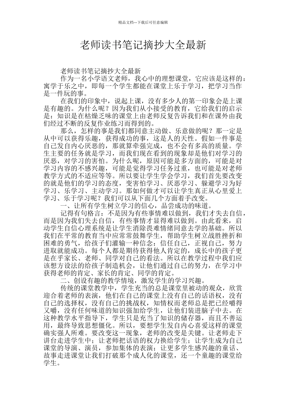 教师读书笔记摘抄大全最新_第1页
