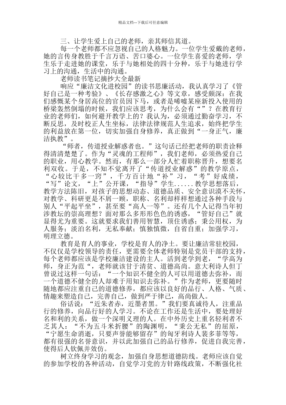教师读书笔记摘抄大全最新_第2页