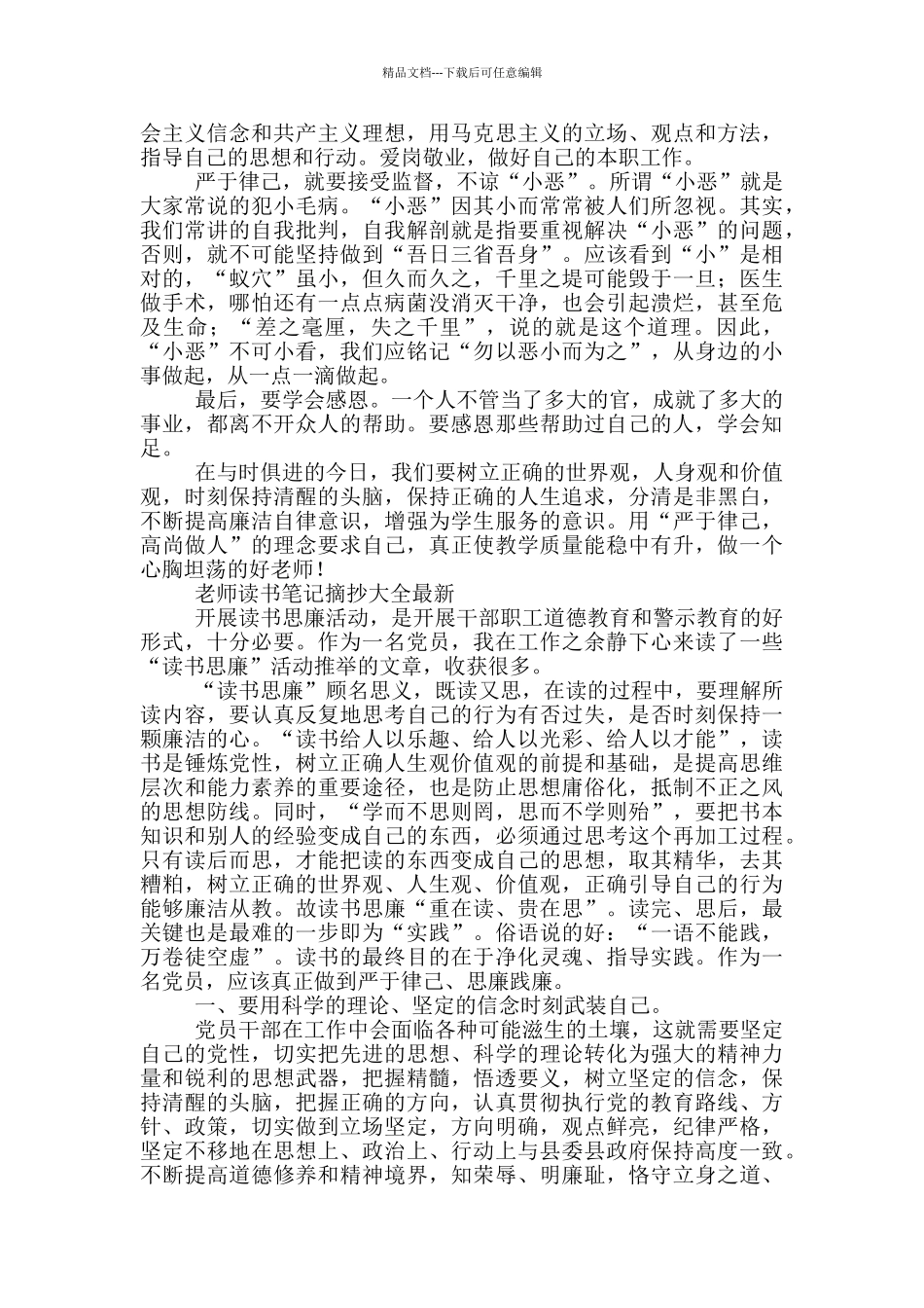 教师读书笔记摘抄大全最新_第3页