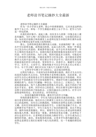 教师读书笔记摘抄大全最新
