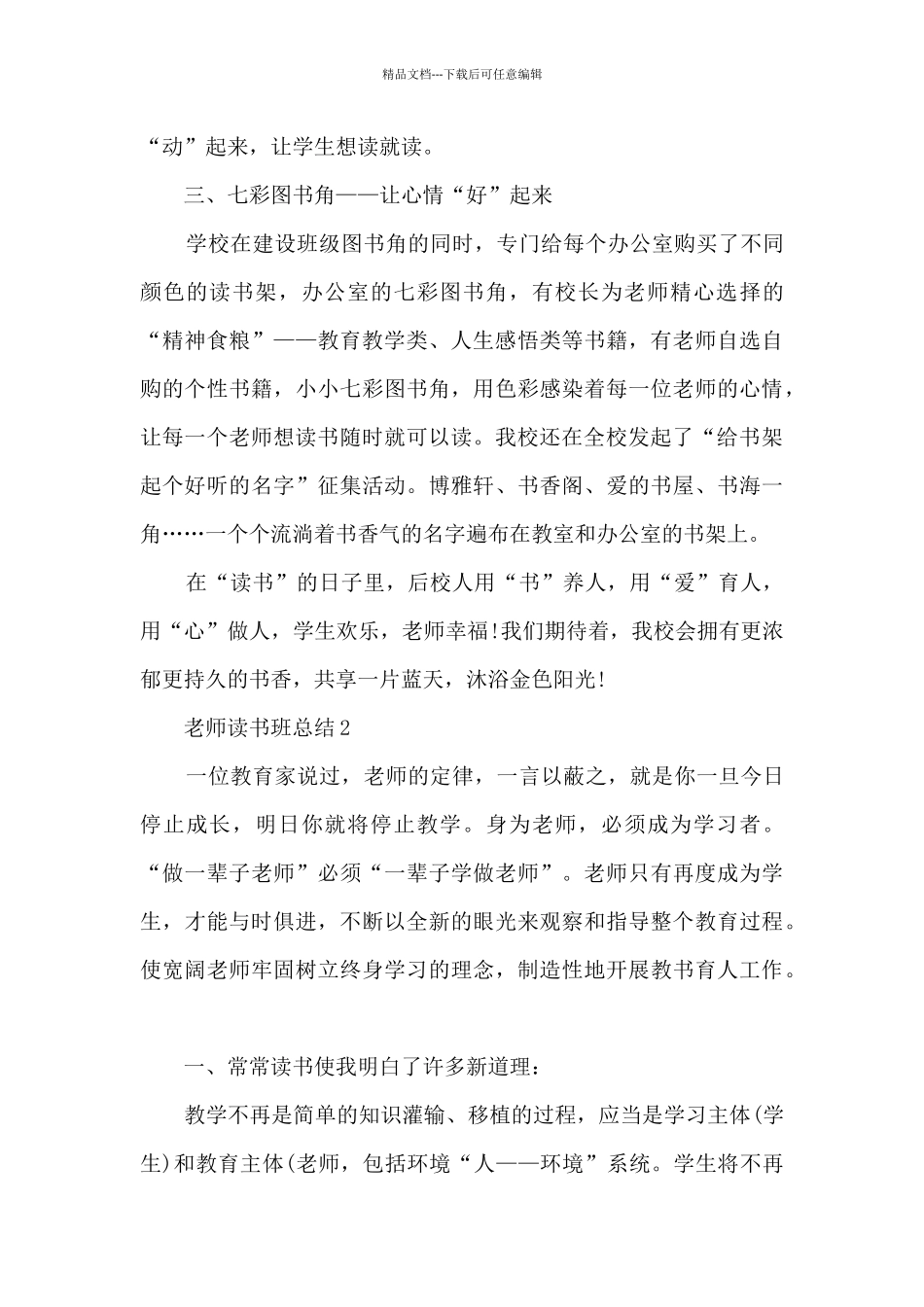 教师读书班总结5篇_第2页