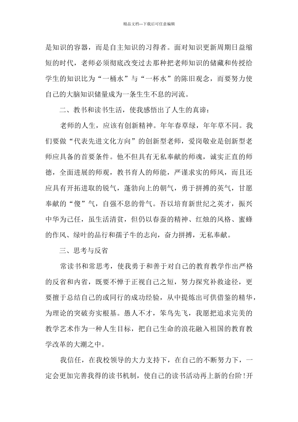 教师读书班总结5篇_第3页