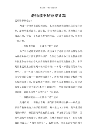 教师读书班总结5篇